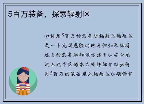 5百万装备，探索辐射区